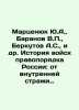 Yu. A. Martsenyuk  V.P. Baranov  A.S. Berkutov  etc. History of the Russian Law . Baranov  Vladimir O.