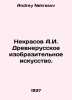 Nekrasov A.I. Ancient Russian Fine Arts. In Russian /Nekrasov A.I. Drevnerussko. Andrey Nekrasov