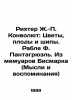 Richter J.-P. Convolutee: Flowers  Fruits and Spines. Rable F. Pantagruel. From. Francois Rabelais