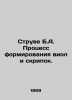 Struve B.A. The Process of Forming Violins and Violins. In Russian /Struve B.A.. Struve, Bernhard Vasilievich