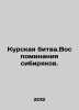 The Battle of Kursk. Memories of the Siberians. In Russian /Kurskaya bitva.Vosp. 
