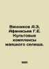 Vinnikov A.Z, Afanasiev G.E. The cult complexes of the lighthouse settlement. I. Afanasyev, Georgy Emelyanovich