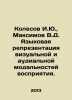 Kolesov I.Yu.,  Maksimov V.D. Language representation of visual and auditory pe. Maximov, Vasily Yakovlevich