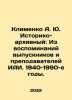 Klimenko A. Yu. Historical and archival: From the memoirs of IAI graduates and . Klimenko, Anna