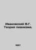 Ivanovsky V.G. Piano Theory. In Russian /Ivanovskiy V.G. Teoriya pianizma.. Ivanovsky, Vasily Alexandrovich