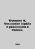 N. Bukharin Class Struggle and Revolution in Russia. In Russian (ask us if in d. Bukharin  Nikolay Ivanovich