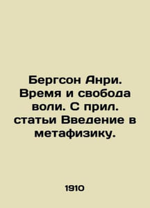 Bergson Henri: Time and Free WS.Pb.An introduction to metaphysics. In Russian /