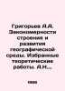 Grigoryev A.A. Laws of Structure and Development of Geographical Environment. S. Alexey Grigoryev