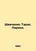 Shevchenko Taras. Lyric. In Russian /Shevchenko Taras. Lirika.. Shevchenko Taras