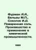 Furman A.A.,  Beldy M.P.,  Sokolov I.D. Cooked salt. Production and application. Sokolov, John Yakovlevich