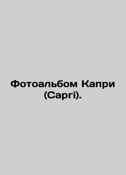 Capri photo album. In Russian (ask us if in doubt)/Fotoal'bom Kapri (Capri).. undefined
