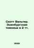 Scott Walter: The Edinburgh Prison of 2 Tt. In Russian /Skott Valter. Edinburgs. Scott, Walter