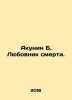 Akunin B. The Lover of Death. In Russian /Akunin B. Lyubovnik smerti.. Boris Akunin