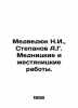 Medvedyuk N.I.,  Stepanov A.G. Mednitsky and tin works. In Russian /Medvedyuk N. Alexander Stepanov