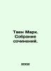 Mark Twain. A collection of essays. In Russian (ask us if in doubt)/Tven Mark. S. Twain, Mark
