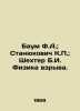 "Baum F.A.; Stanyukovich K.P.; Shechter B.I. Explosion Physics. In Russian /Baum". Stanyukovich, Konstantin Mikhailovich