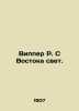 Whipper R. From the East is light. In Russian (ask us if in doubt)/Vipper R. S V. Vipper  Robert Yurievich
