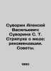 Suvorin Alexey Vasilyevich: Suvorina S. T. Struapukhe about honey: recommendati. Suvorin, Alexey Sergeevich