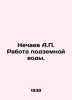 Nechaev A. Groundwater work. In Russian /Nechaev A. Rabota podzemnoy vody.. Nechaev, Alexander Petrovich