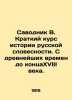 Savodnik V. Brief course on the history of Russian literature. From ancient tim. Savodnik, Vladimir Fedorovich