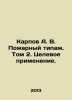 Karpov A. V. Fire type. Volume 2. Purpose application. In Russian (ask us if in . Karpov, Achilles Bonifatievich