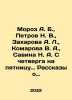Moroz A. B.,  Petrov N. V.,  Zakharova A. L.,  Komarova V. A.,  Savina N. A. Fr. Petrov, Nikolay Alexandrovich