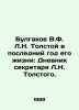 Bulgakov V.F. L.N. Tolstoy in the Last Year of his Life: The Diary of L.N. Tols. Bulgakov, Vasily Vasilievich
