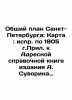 General Plan of St. Petersburg: Map: Correction to 1905  Appendix to the Address. Suvorin  Alexey Sergeevich