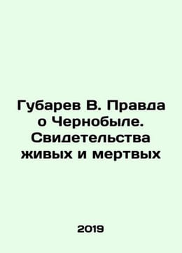 Gubarev V. The Truth About Chernobyl. Testimonies of the Living and the Dead In. Vitaly Gubarev