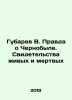 Gubarev V. The Truth About Chernobyl. Testimonies of the Living and the Dead In. Vitaly Gubarev