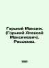 Gorky Maxim. (Gorky Alexey Maksimovich). Stories. In Russian /Gorkiy Maksim. (G. Gorky, Maxim