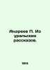 Andreev P. From the Urals Stories. In Russian (ask us if in doubt)/Andreev P. Iz. Andreev  P.