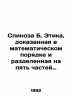Spinose B. Ethics proven mathematically and divided into five parts. In Russian . Benedict Spinoza