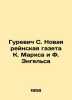Gurevich S. The New Rhine Newspaper by K. Marx and F. Engels In Russian /Gurevi. Marx, Karl