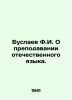 F.I. Buslayev on the teaching of the Russian language. In Russian /Buslaev F.I.. Buslaev, Fedor Ivanovich