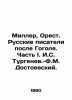 Miller  Orestes. Russian Writers After Gogol. Part I. I. S. Turgenev-F.M. Dostoe. Miller  Orest Fedorovich