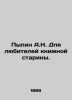 Pypin A.N. For lovers of antique books. In Russian (ask us if in doubt)/Pypin A.. Pypin  Alexander Nikolaevich