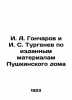 I. A. Goncharov and I. S. Turgenev, based on published materials from Pushkin Ho. Goncharov, Ivan Alexandrovich