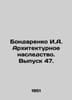 Bondarenko I.A. Architectural heritage. Issue 47. In Russian /Bondarenko I.A. A. Bondarenko, Ilya Evgrafovich