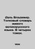 Dal Vladimir. Interpretation Dictionary of the Living Great Russian Language. In. Dal  Vladimir Ivanovich