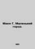 Mann G. Small Town. In Russian /Mann G. Malenkiy gorod.. Heinrich Mann