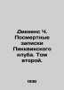 Dickens C. The posthumous notes of the Pickwick Club. Volume Two. In Russian /D. Charles Dickens