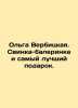 Olga Verbitskaya. A ballerina pig and the best present. In Russian /Olga Verbit. 