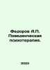 Fedorov A.P. Behavioral Psychotherapy. In Russian /Fedorov A.P. Povedencheskaya. Fedorov, A.