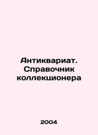 Antiques. Collectors guide In Russian /Antikvariat. Spravochnik kollektsionera