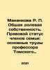 R.P. Manankova Common Shared Property. Legal Status of Family Members: Basic W. Chlenov, Semyon Borisovich