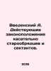 A. Existing legal provisions concerning Old Believers and Sectarians. In Russia. Vvedensky, Alexander Ivanovich