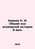 Kareev N. I. The general course of world history 2 vol. In Russian /Kareev N. I. Kareev, Nikolay Ivanovich