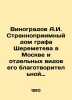 Vinogradov A.I. Strange house of Count Sheremetev in Moscow and some of his char. Vinogradov  Alexander Alexandrovich 