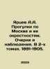 A.A. Yartsev walks around Moscow and its environs. Essays and observations. In. Yartsev, Alexey Alekseevich